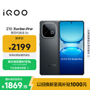 vivo iQOO Z10 Turbo Pro 16GB+256GB 星穹黑 第四代驍龍8s 120W超快閃充 電競手機 國家補貼