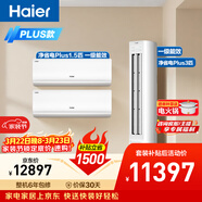 海爾凈省電Plus空調套裝 小紅花套系 純銅管AI節能大1.5匹掛機大3匹柜機 新一級變頻兩室一廳 以舊換新