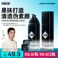 左顏右色男士素顏霜40g護膚品保濕面霜控油保濕專(zhuān)用遮瑕膏粉底液