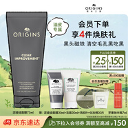 悅木之源（Origins）泥娃娃面膜75ml 清潔毛孔活性炭去黑頭涂抹泥膜生日禮物送女友