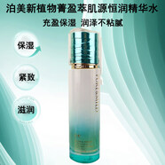 PURE＆MILD泊美植物菁盈粹肌源恒潤水乳緊致抗皺補水保濕淡紋護膚品套裝  泊美新植物菁盈粹肌源恒潤精華水120ml 滋潤型