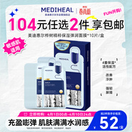 美迪惠爾樺樹(shù)精粹保濕彈潤面膜嫩滑潤澤補水保濕10片/盒男女生日禮物