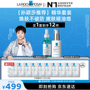 理膚泉【孫穎莎推薦】B5精華+三酸精華套組修護保濕護膚品生日禮物