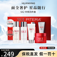 SK-II神仙水精華液補水保濕洗面奶爽膚水大紅瓶乳液面霜SK2中樣旅行裝 SK-II中樣四件套