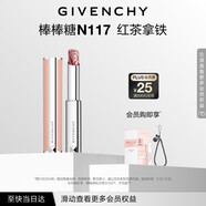 紀梵希（Givenchy）棒棒糖唇膏N117紅茶拿鐵色口紅潤唇膏化妝品生日禮物送女生送閨蜜