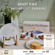 野獸派 《小王子系列》骨瓷餐盤(pán)套裝結婚禮物生日禮物