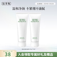 佰草集洗面奶 肌本清源潔面乳面部清潔溫和洗臉清透補水平衡水油洗面奶 肌本清源潔面乳120ml*2