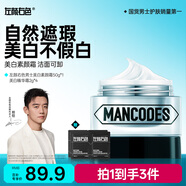 左顏右色男士專(zhuān)用面霜美白素顏霜50g保濕遮瑕膏粉底液痘印隔離霜護膚品