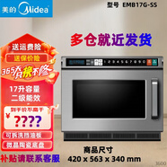 美的（Midea）微波爐商用微波爐大功率變頻微波爐雙層門(mén)款 EMB17G-SS (2100W)