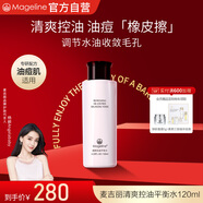 麥吉麗（Mageline）清爽控油平衡組合裝祛痘套裝淡化痘印學(xué)生痘青春痘保濕官方正品 清爽控油平衡水120ml 15g