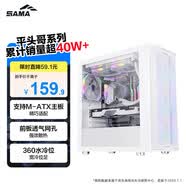 先馬（SAMA）平頭哥M8 雪裝版 游戲辦公mini電腦主機箱 前板鐵網/玻璃側透/支持M-ATX主板240水冷/U3/純白色