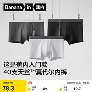 蕉內（Bananain）301P莫代爾內褲男士棉襠10A抗菌透氣運動(dòng)男生冰絲四角夏季禮盒3件 黑色+磁鐵黑+石墨灰 3條 XL