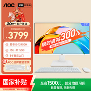 AOC國家補貼大師926 27英寸高清商用學(xué)習辦公臺式一體機電腦(酷睿i5-12450H 16G 1T WIFI 鍵鼠)白