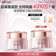 珀萊雅（PROYA）【全新升級】緊致肌密精萃眼霜3.0 淡化細紋提拉緊致眼部精華20g 焦點(diǎn)眼霜20g
