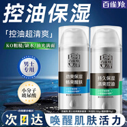 百雀羚（PECHOIN）男士乳液 活力煥能醒膚露 控油保濕醒膚男士擦臉油保濕乳霜護膚品 保濕乳100g+醒膚露 95g