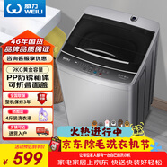 威力（WEILI）波輪洗衣機 9KG大容量全自動(dòng) 護衣內筒 13分鐘快洗 防銹箱體十檔水位以舊換新XQB90-2399