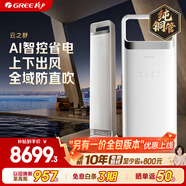 格力空調 云之舒 3匹 新一級能效變頻純銅管 舒適風(fēng)不吹人空調客廳柜機 KFR-72LW/NhNa1BG