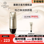 茵葩蘭（ENPRANI）旗艦正品水乳套裝防曬霜洗面奶精華面霜面膜 悅己珠潤修顏霜50ml
