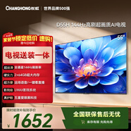 長(cháng)虹電視55D55H 55英寸【包安裝】144Hz高刷 2+64GB大內存 LED液晶平板電視國家補貼15%