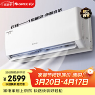 格力（GREE）云佳 1.5匹 一級能效 變頻冷暖 自清潔 出風(fēng)口易拆洗 節能省電 壁掛式空調掛機【以舊換新】 大1匹 一級能效適用面積10-15㎡