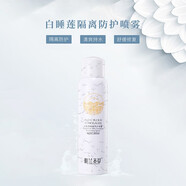 明蘭本草白睡蓮隔離修顏乳防護(hù)噴霧植物養(yǎng)膚持久清爽不油膩提亮肌膚