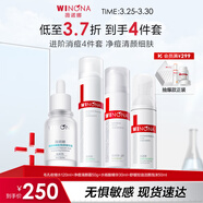 薇諾娜（WINONA）凈痘清顏套裝祛痘護膚品精華水乳洗面奶淡痘印男女生日禮物 【超值套裝】清痘潔水霜精華4件套