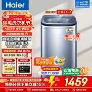 海爾5公斤洗衣機波輪直驅變頻全自動(dòng)一級能效迷你洗衣機小型家用嬰兒兒童洗衣機電離除菌羊毛洗頑漬洗 【5kg洗衣機】直驅變頻+電離除菌+自編程+桶自潔