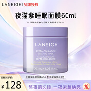 蘭芝膠原多肽緊顏睡眠面膜夜貓紫保濕緊致舒緩生日禮物送女友