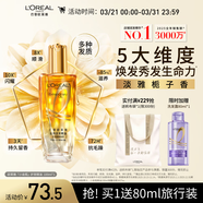 歐萊雅奇煥潤發(fā)護發(fā)精油小金瓶100ml免洗滋養女護理【熱門(mén)商品】