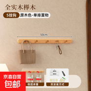 實(shí)木衣帽架免打孔長(cháng)排掛衣鉤試衣間衣柜玄關(guān)壁掛架墻上掛衣服架子 【基礎單排置物】櫸木丨原木色丨5掛鉤