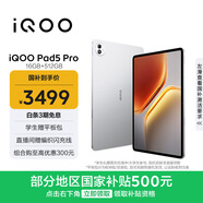 iQOO Pad5 Pro 16GB+512GB 銀翼 國家補貼 13英寸游戲電競大屏 藍晶×天璣9400+ 平板電腦 vivo