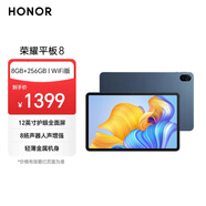 榮耀平板8 12英寸平板電腦（8+256GB 護眼屏 輕薄金屬機身 立體聲8揚聲器 刷劇網(wǎng)課必備）曙光藍