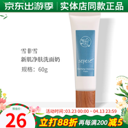 新生活化妝品專(zhuān)柜正品護膚品雪非雪悅顏盈透泡沫洗面奶潔面乳清潔保濕男 雪非雪新肌洗面奶