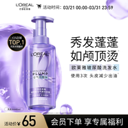 歐萊雅玻尿酸洗發(fā)水清爽控油蓬松清潔去油洗頭水女士洗發(fā)露440ml