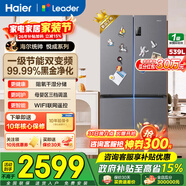 海爾（Haier）冰箱出品539升雙開(kāi)門(mén)560對開(kāi)十字四開(kāi)門(mén)大容量風(fēng)冷無(wú)霜干濕一級能效變頻家用電冰箱Leader國家補貼 539升海晶灰+一級雙變頻+干濕分儲+三檔變溫區
