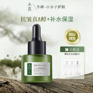 禾真官店旗艦方東京營(yíng)自377美白淡斑精華液VC護(hù)膚品過(guò)節(jié)送禮送女友化妝品生 禾真小分子視黃醇精華油20ml