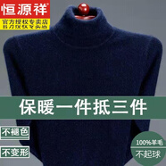 恒源祥男裝內(nèi)蒙古羊毛衫男士高領(lǐng)加厚毛衣中年冬季保暖打底防寒針織衫 100%不起球高厚款上青 2XL 恒源祥