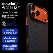火星日落newcloth火星日落火星殼視覺(jué)牛皮 適用iPhone 17PM Vectran材料磁吸高級手機殼 【視覺(jué)牛皮】贈相機底座膜+相機按鍵保護貼 iPhone 17 Pro Max