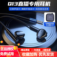 魅聲Q10網紅直播監聽耳機入耳式耳塞設備不帶耳麥主播錄音pk帶貨監聽耳機電腦手機電腦直播全民K歌專用 Q13有線耳機 標配