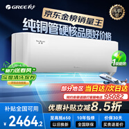 格力空調掛機天儀pro1.5匹/1p 新一級能效 變頻冷暖兩用 凈菌自清潔壁掛式 家電以舊換新國家補貼 天儀 一級能效 1.5匹 適用面積約16-20㎡