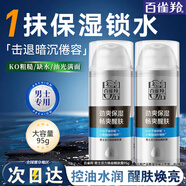百雀羚（PECHOIN）男士乳液 活力煥能醒膚露 控油保濕醒膚男士擦臉油保濕乳霜護膚品 新升級 95g