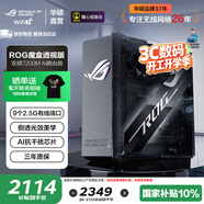 ROG魔盒/ProWiFi7電競無(wú)線(xiàn)AI路由器（9個(gè)/8個(gè)2.5G口MTK/博通AI內芯2GB DDR4內存） ROG魔盒【可透視化版】