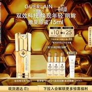 嬌蘭（Guerlain）帝皇蜂姿雙效眼部精華乳20ml眼霜淡化細紋護膚禮盒生日禮物送女友
