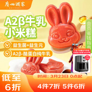 廣州酒家A2β牛乳小米糕200g*2袋16個(gè) 瘋狂動(dòng)物城聯(lián)名兒童早餐速凍開(kāi)學(xué)季