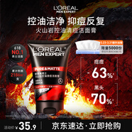 歐萊雅男士專(zhuān)用火山巖控油洗面奶潔面乳100ml祛痘凈毛孔護膚品