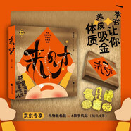 來(lái)財 養成讓財神爺青睞的富能量體質(zhì) 禮物版包裝或6款手機貼 隨機掉落