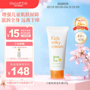 Mama&Kids日本進(jìn)口 兒童滋潤乳霜面霜90g保濕身體乳潤膚霜4-10歲男女孩通用