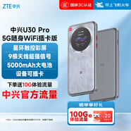 中興（ZTE）U30 Pro 5G可插卡移動(dòng)隨身wifi無(wú)線(xiàn)網(wǎng)卡便攜式熱點(diǎn)5g路由器無(wú)限筆記本電腦通用流量車(chē)載卡托2025款
