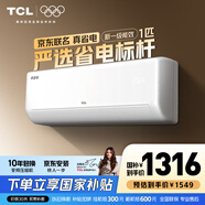 TCL空調1/1.5/2匹 真省電空調掛機 超一級能效 變頻冷暖 壁掛式臥室掛機 以舊換新空調 1匹 一級能效真省電