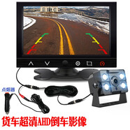 邦道尼 貨車(chē)倒車(chē)影像系統工程車(chē)大巴倒車(chē)雷達一體機可視高清夜視攝像頭 7寸AHD超清屏+AHD高清貨車(chē)攝像頭